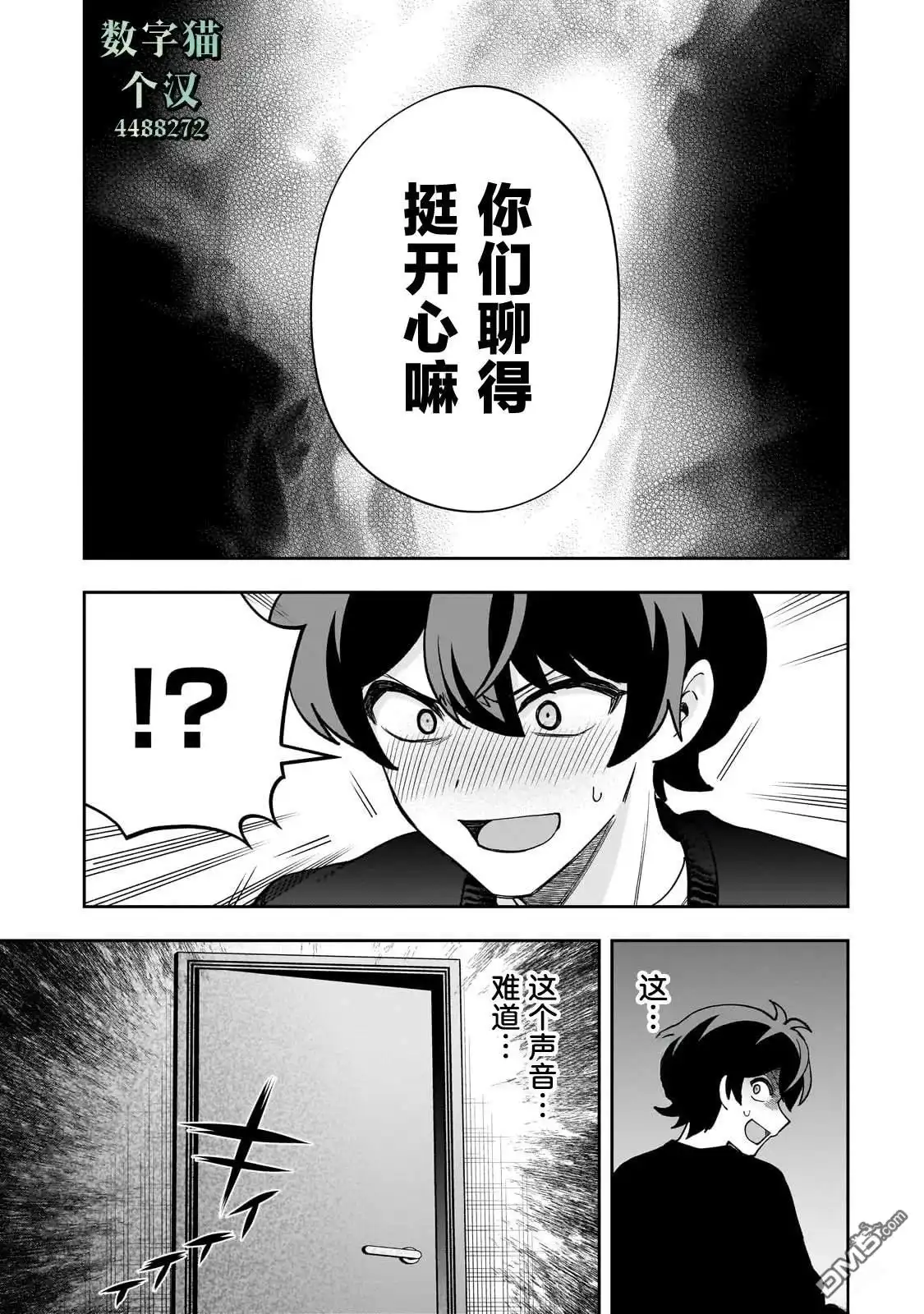《我推的虚拟主播和现实偶像都是我的邻居》第19话 第28页