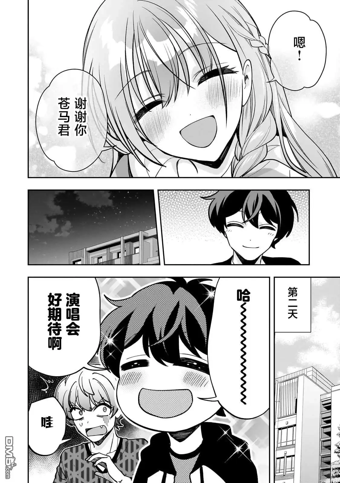 《我推的虚拟主播和现实偶像都是我的邻居》第20话 第24页