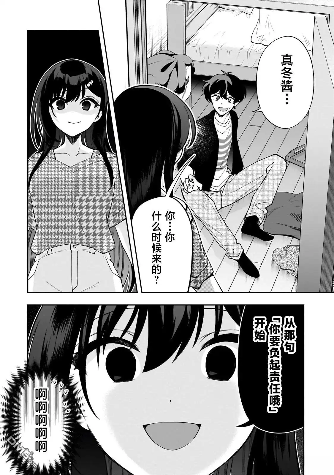 《我推的虚拟主播和现实偶像都是我的邻居》第20话 第2页
