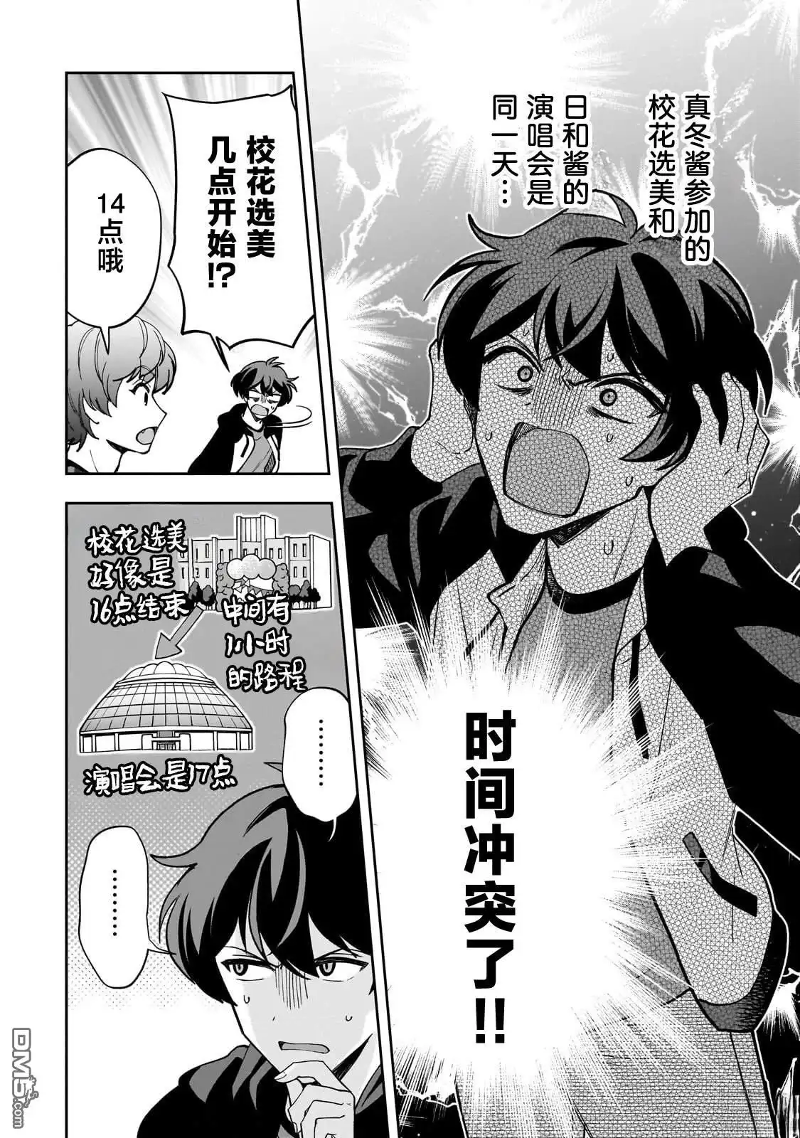 《我推的虚拟主播和现实偶像都是我的邻居》第20话 第28页