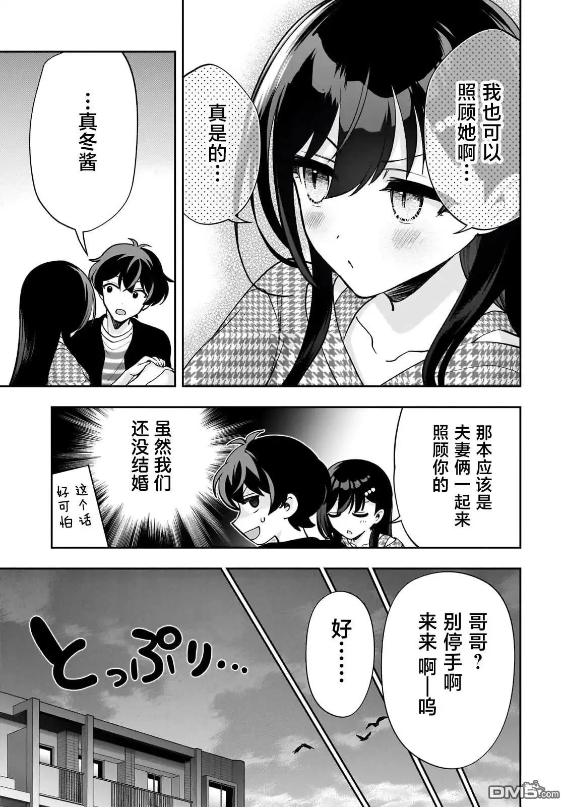 《我推的虚拟主播和现实偶像都是我的邻居》第20话 第7页