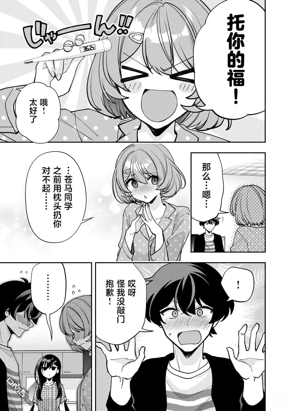 《我推的虚拟主播和现实偶像都是我的邻居》第20话 第9页