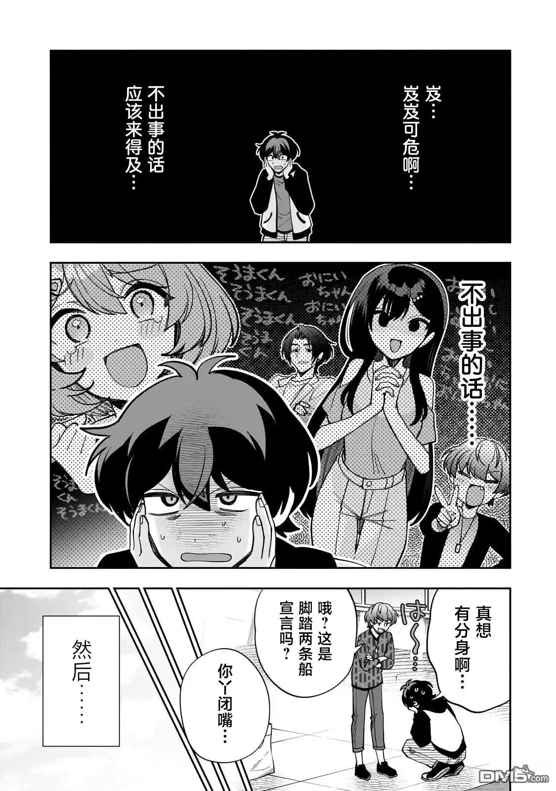 《我推的虚拟主播和现实偶像都是我的邻居》第20话 第29页