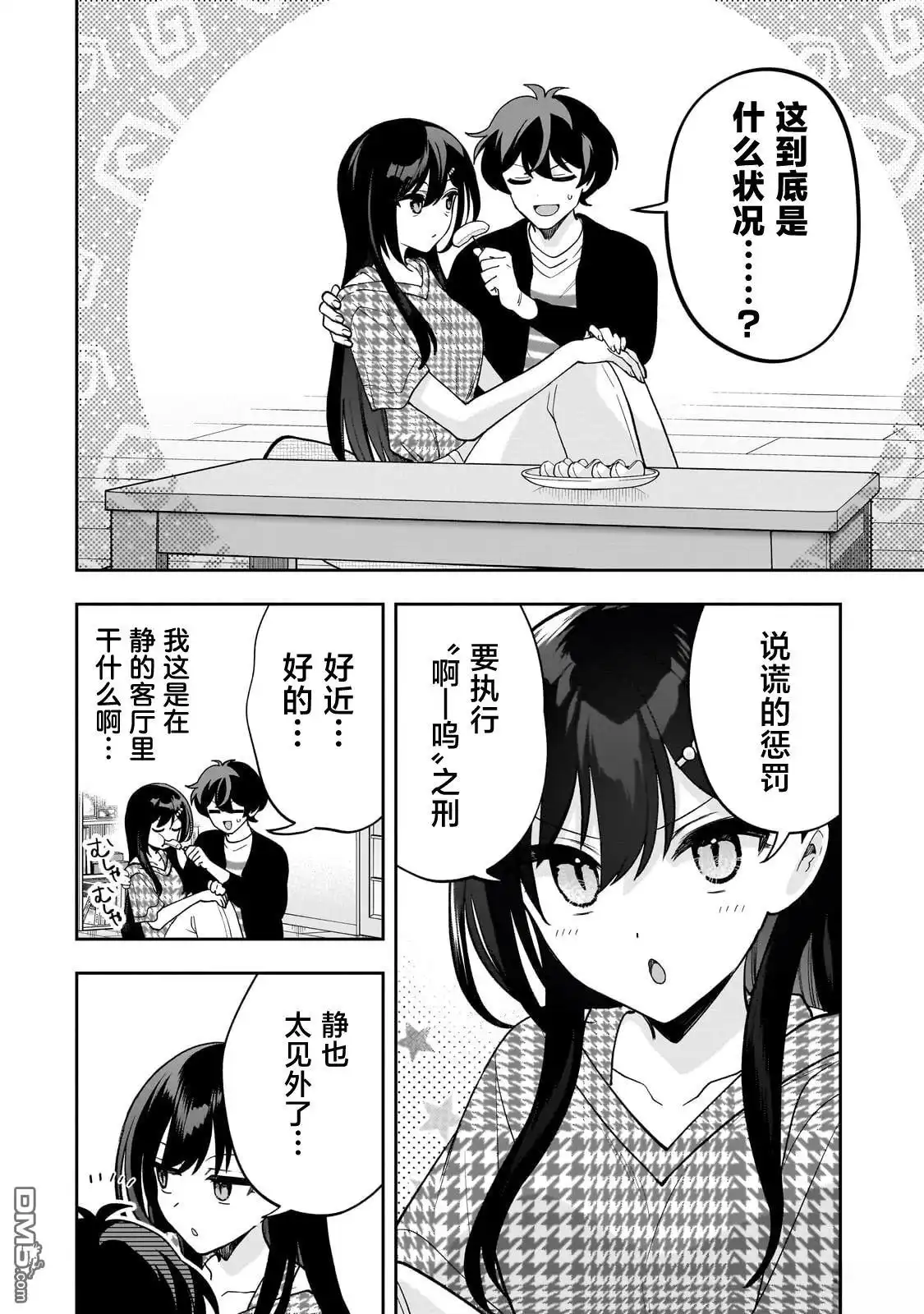 《我推的虚拟主播和现实偶像都是我的邻居》第20话 第6页