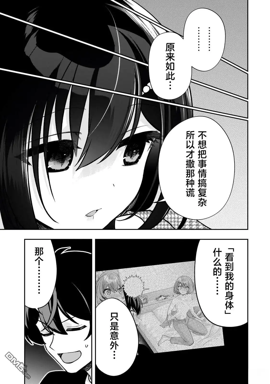 《我推的虚拟主播和现实偶像都是我的邻居》第20话 第5页