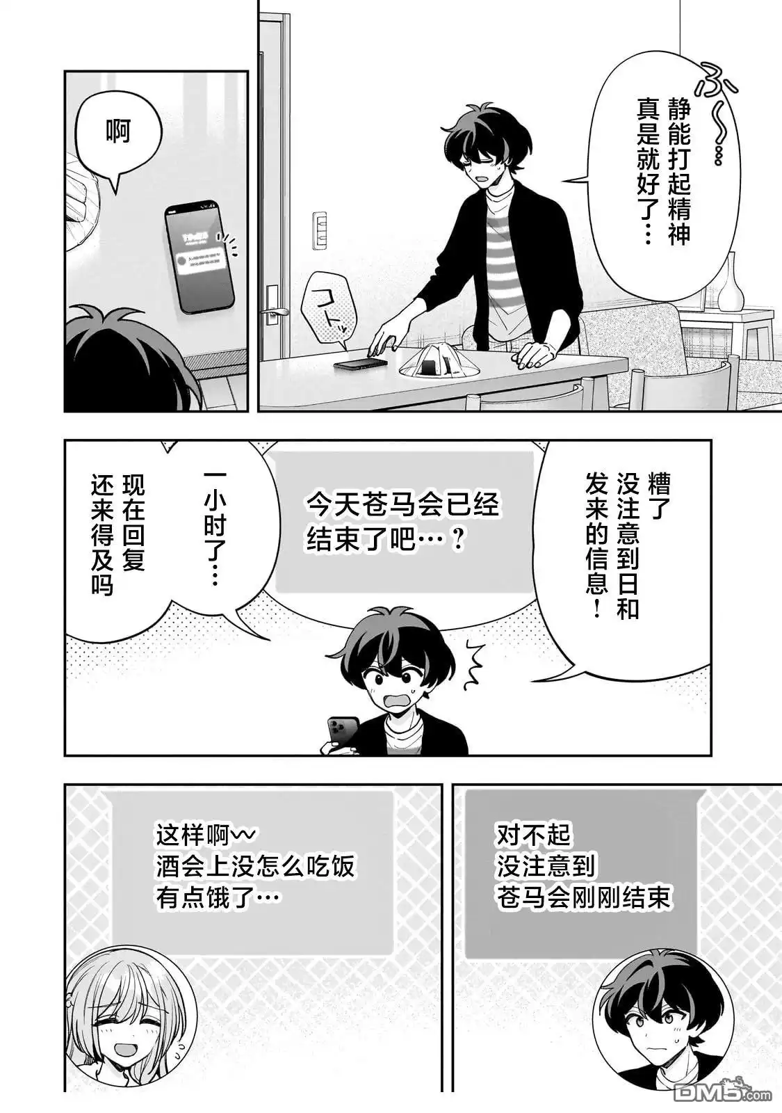 《我推的虚拟主播和现实偶像都是我的邻居》第20话 第12页