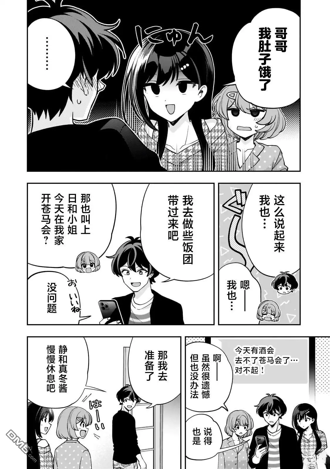 《我推的虚拟主播和现实偶像都是我的邻居》第20话 第10页