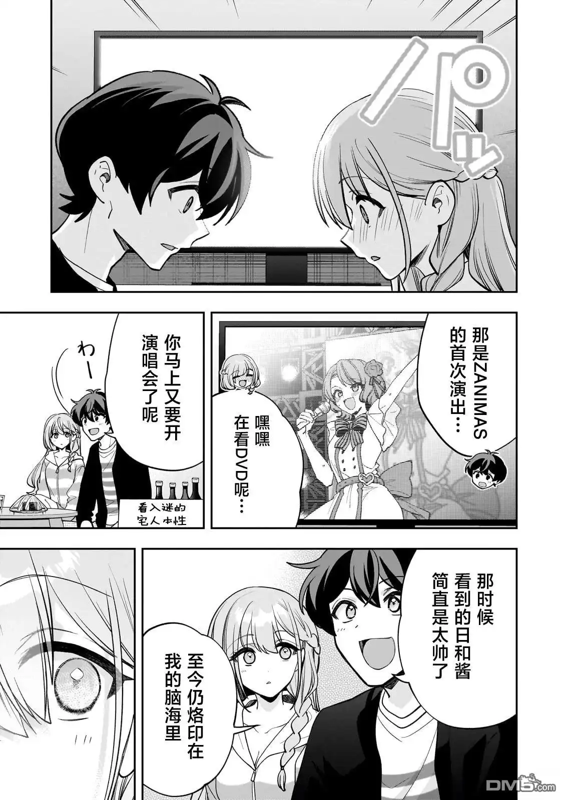 《我推的虚拟主播和现实偶像都是我的邻居》第20话 第17页