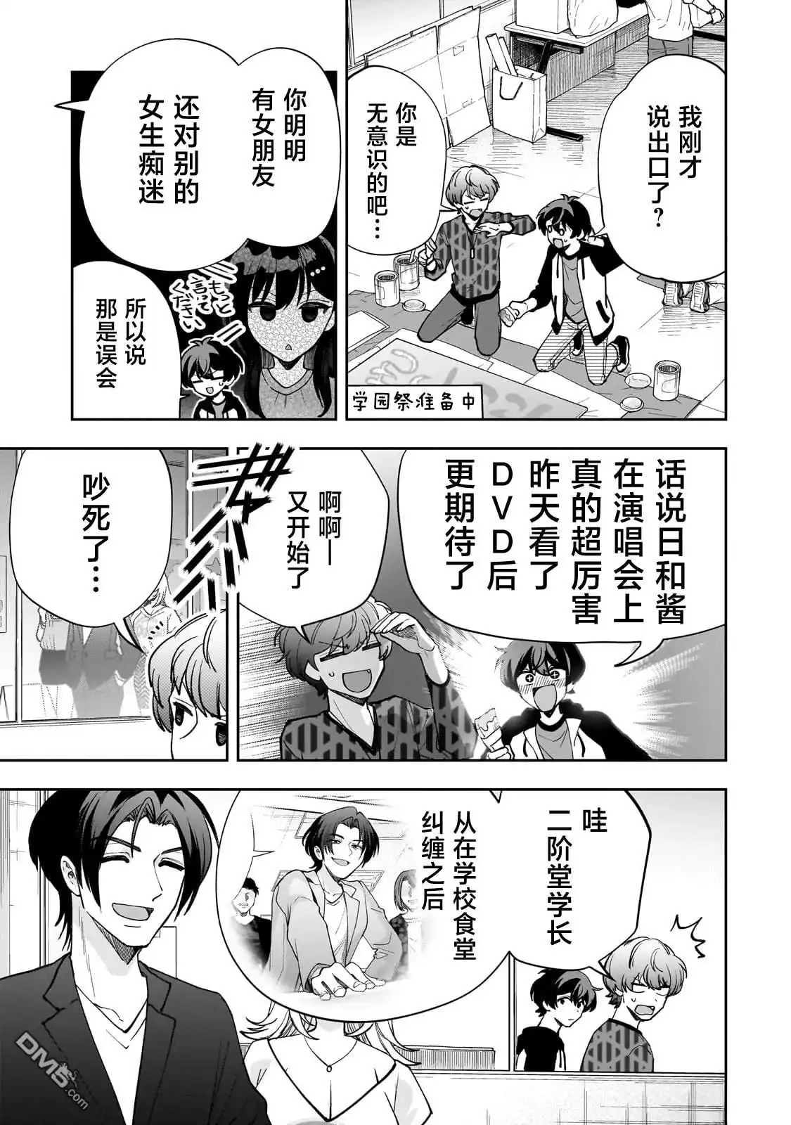 《我推的虚拟主播和现实偶像都是我的邻居》第20话 第25页
