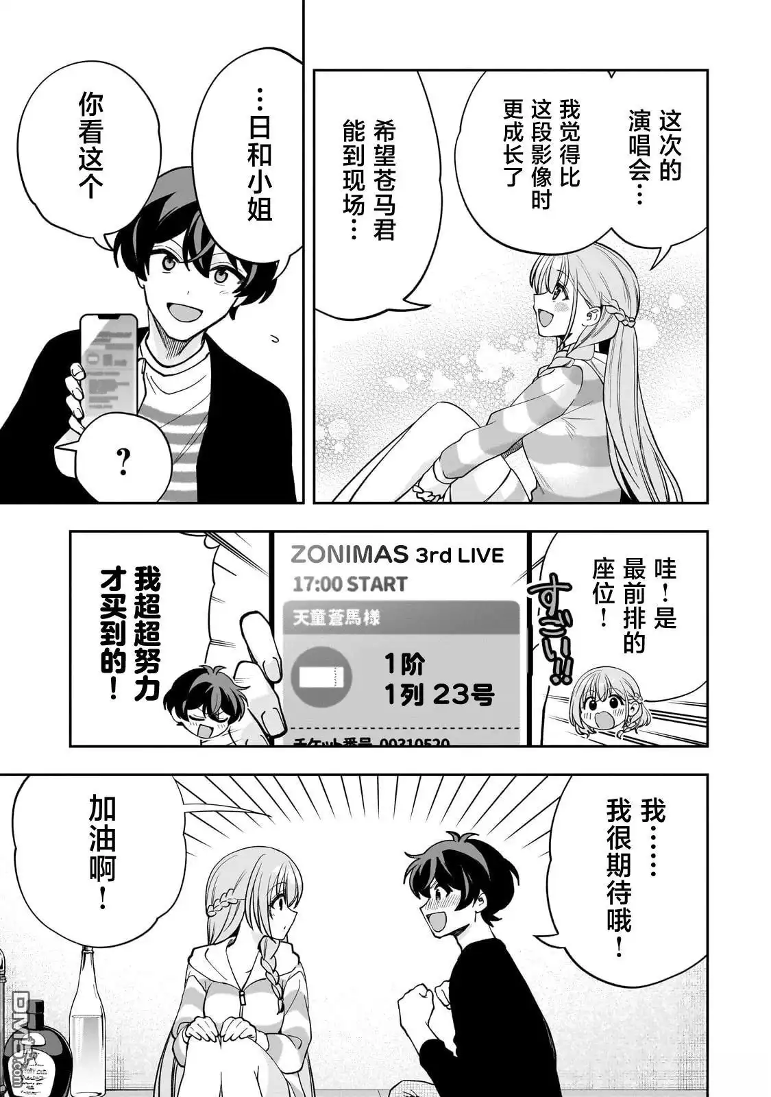 《我推的虚拟主播和现实偶像都是我的邻居》第20话 第23页