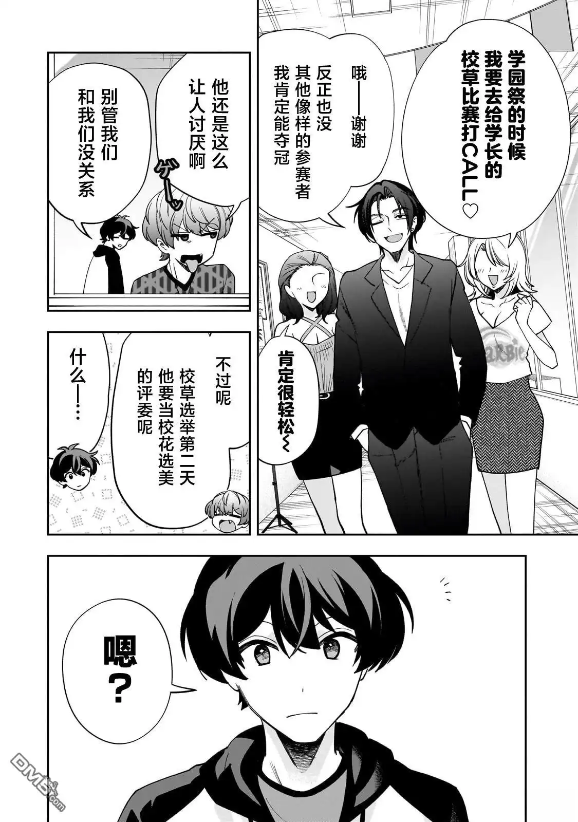 《我推的虚拟主播和现实偶像都是我的邻居》第20话 第26页