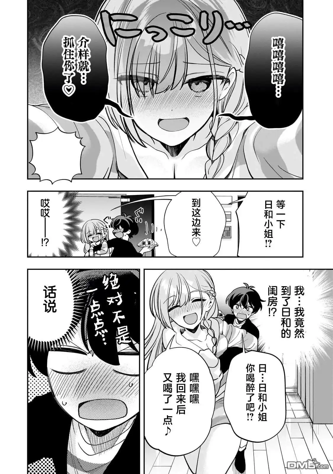 《我推的虚拟主播和现实偶像都是我的邻居》第20话 第14页