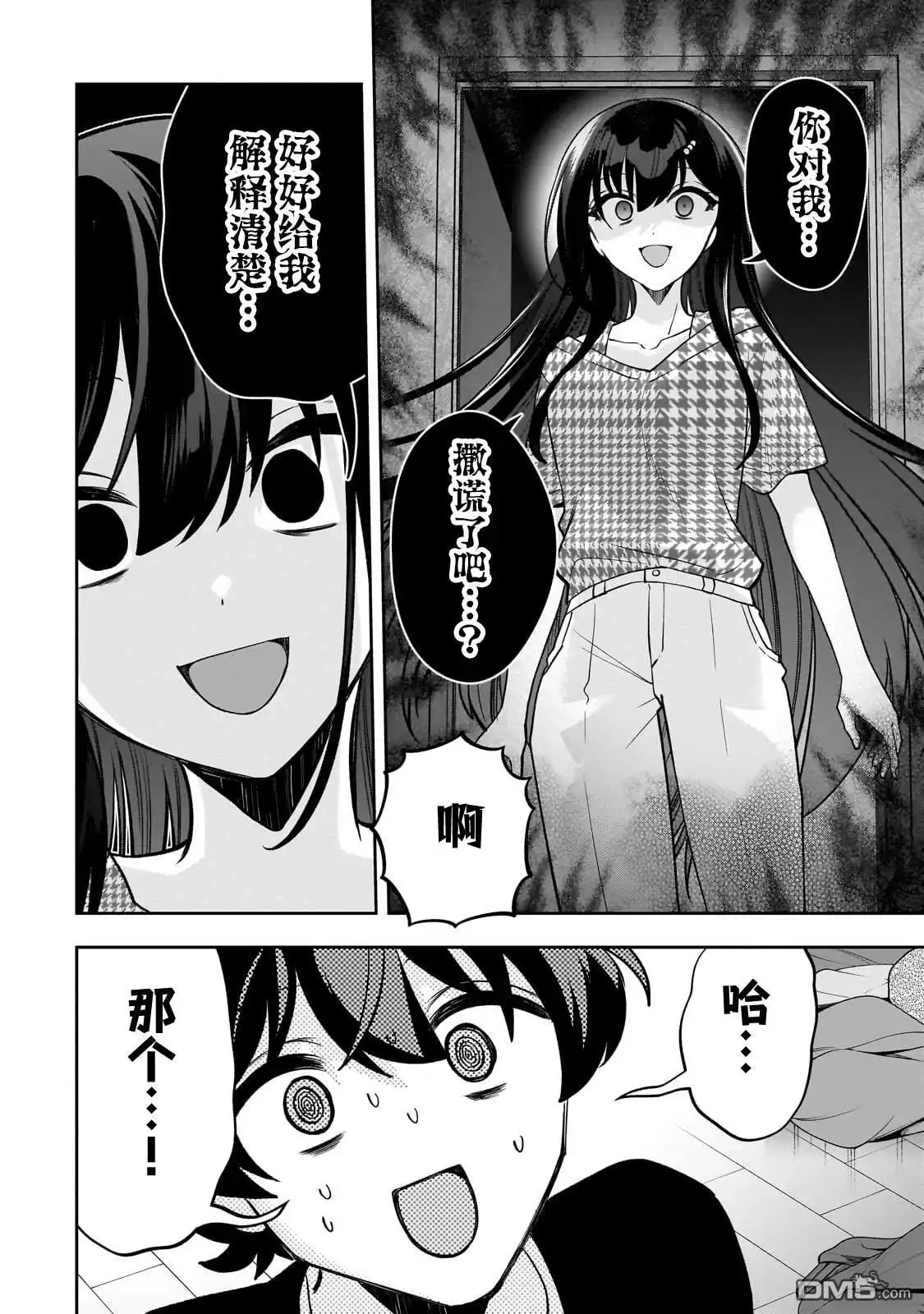 《我推的虚拟主播和现实偶像都是我的邻居》第20话 第4页