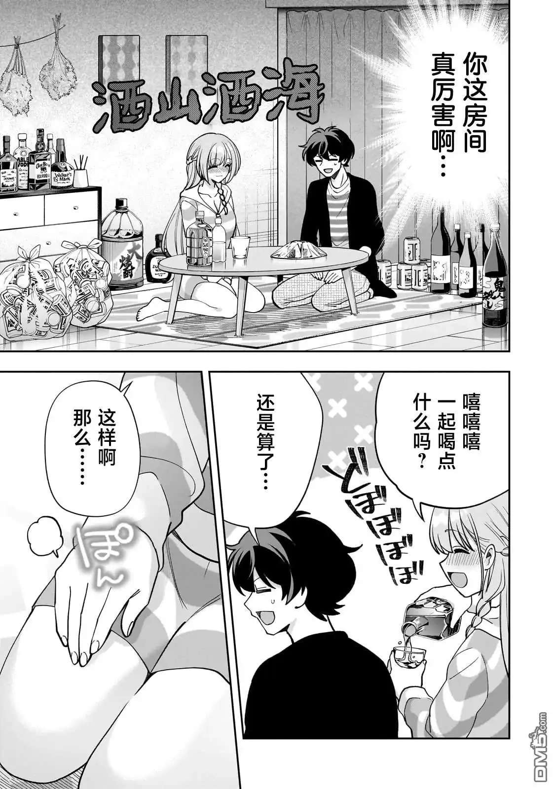 《我推的虚拟主播和现实偶像都是我的邻居》第20话 第15页
