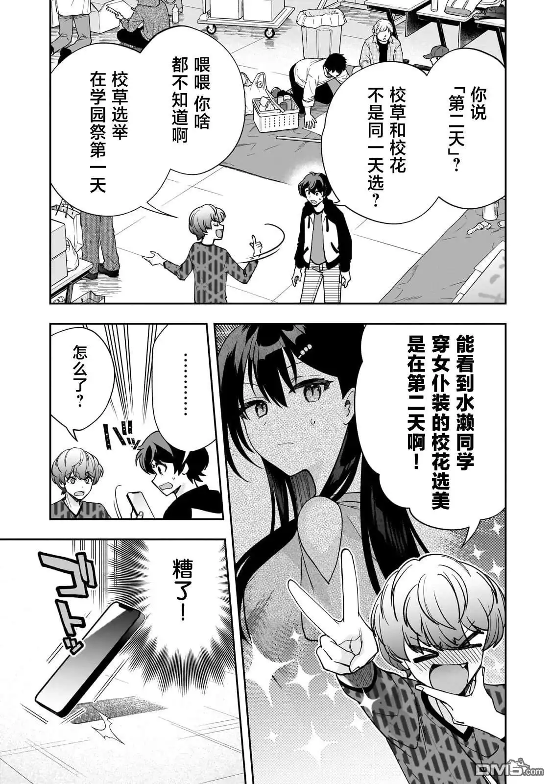 《我推的虚拟主播和现实偶像都是我的邻居》第20话 第27页