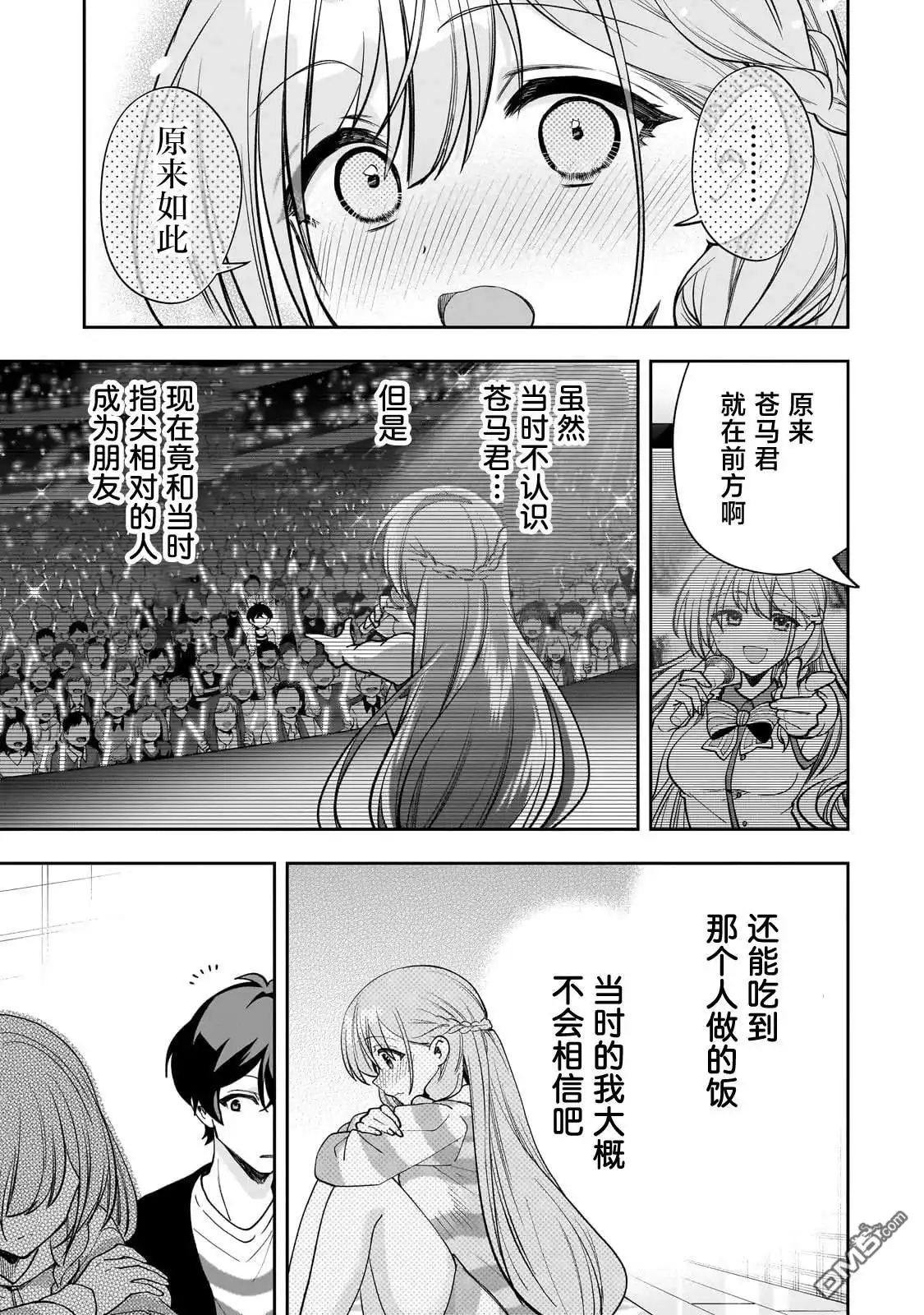 《我推的虚拟主播和现实偶像都是我的邻居》第20话 第21页