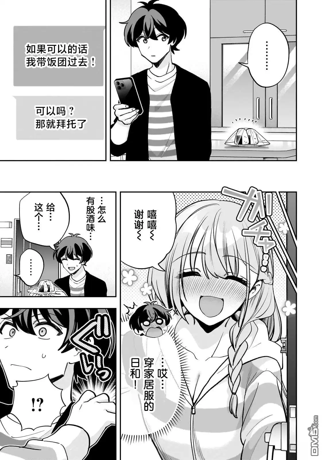 《我推的虚拟主播和现实偶像都是我的邻居》第20话 第13页