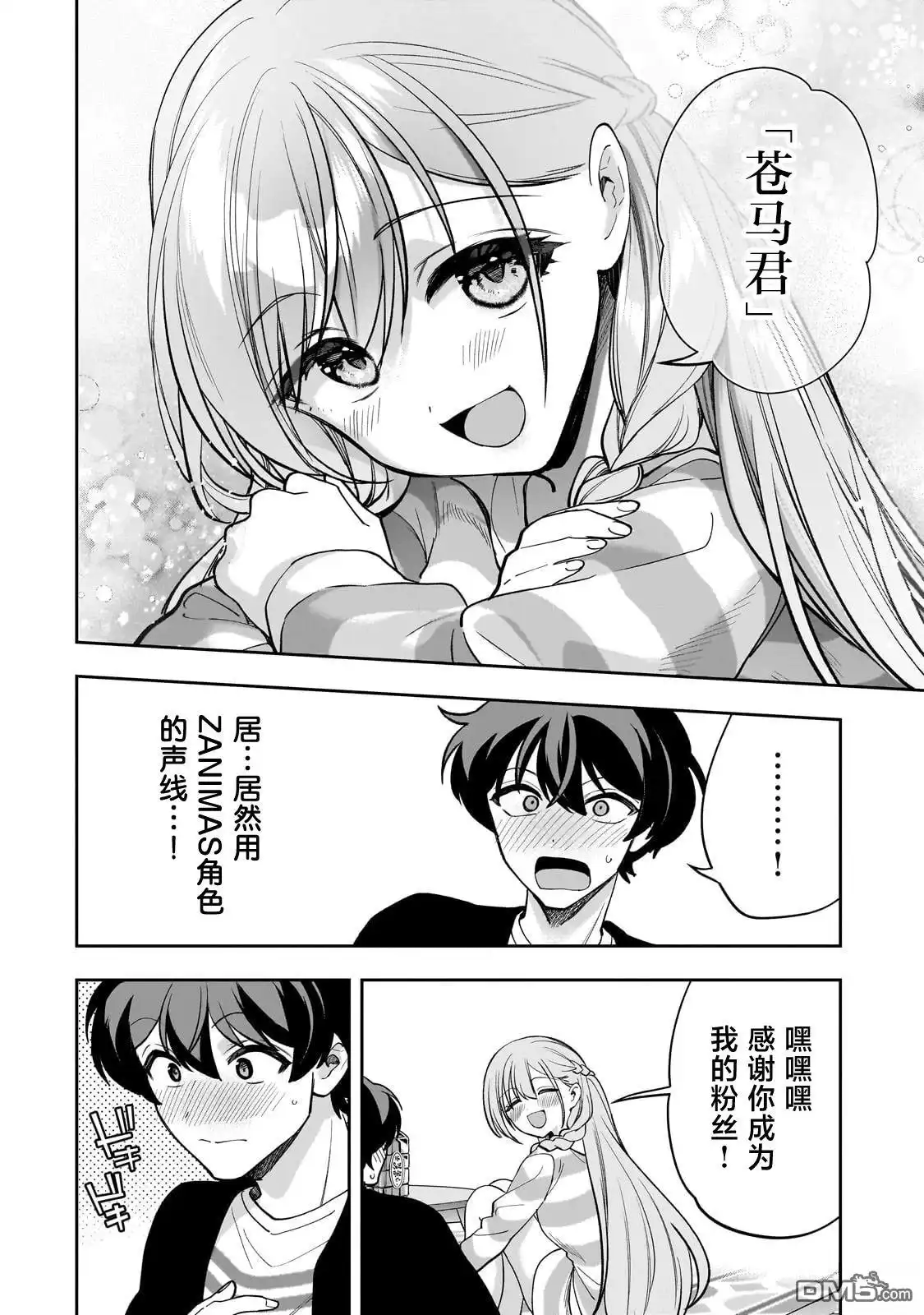 《我推的虚拟主播和现实偶像都是我的邻居》第20话 第22页