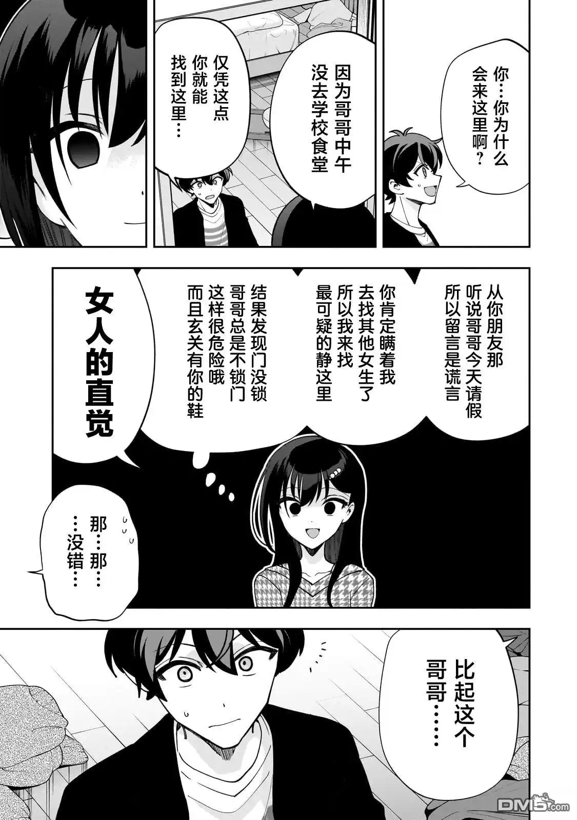 《我推的虚拟主播和现实偶像都是我的邻居》第20话 第3页