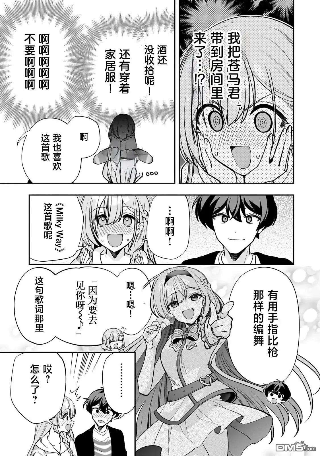 《我推的虚拟主播和现实偶像都是我的邻居》第20话 第19页