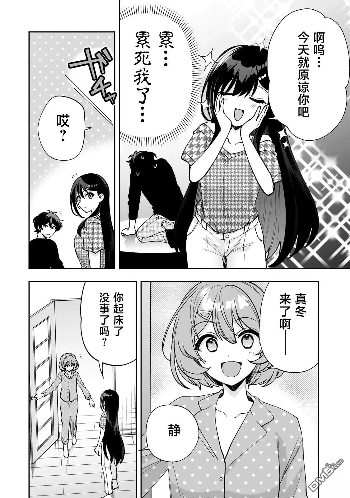 《我推的虚拟主播和现实偶像都是我的邻居》第20话 第8页