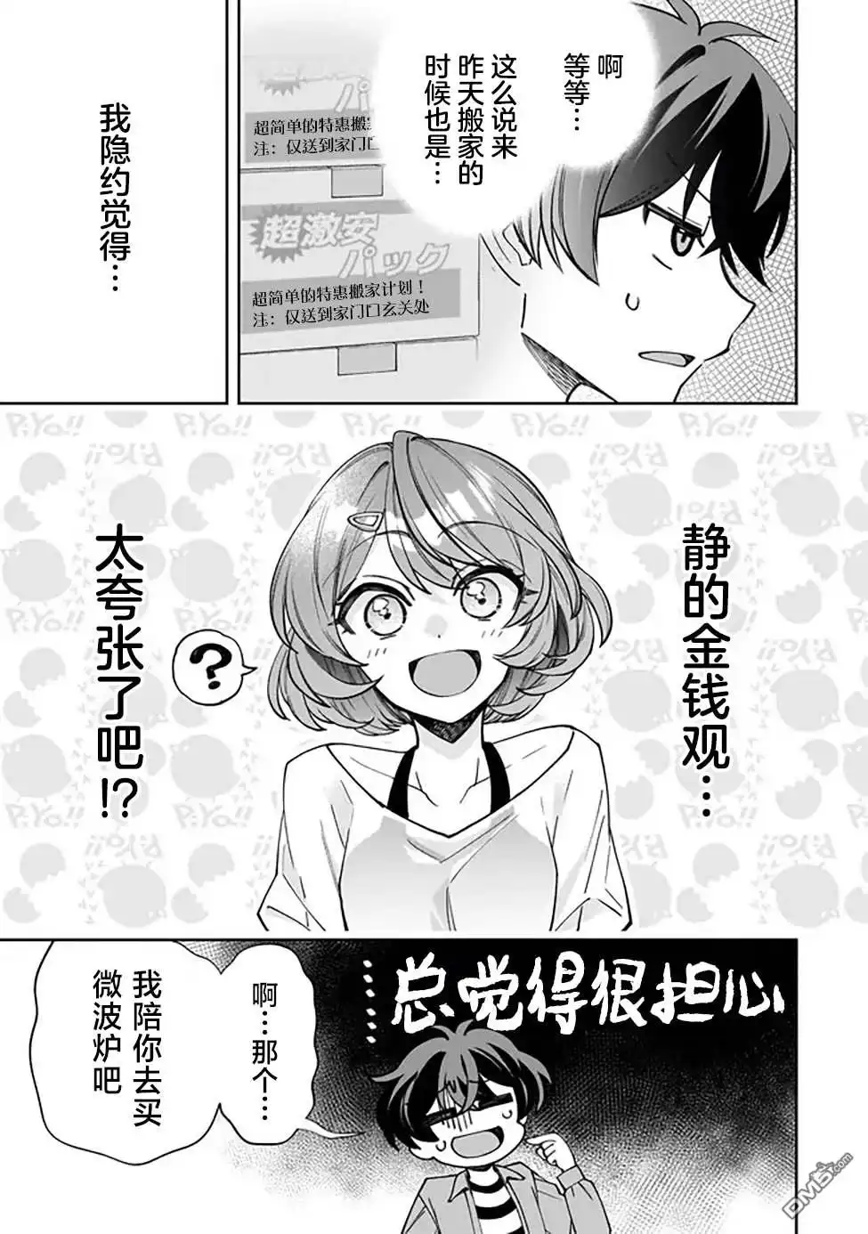 《我推的虚拟主播和现实偶像都是我的邻居》第2话 第11页