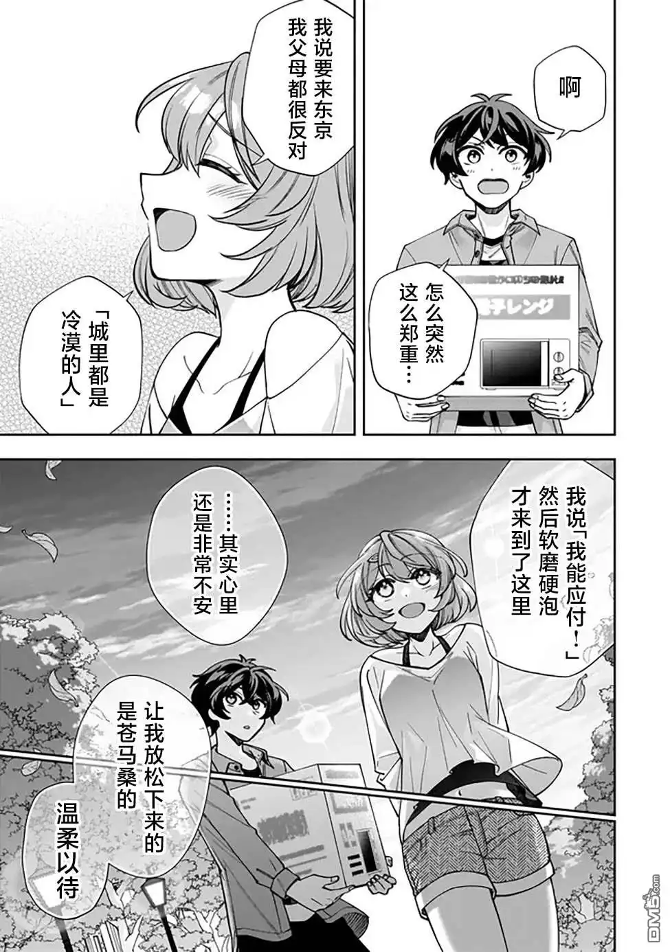 《我推的虚拟主播和现实偶像都是我的邻居》第2话 第19页