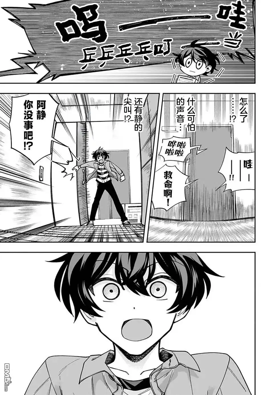 《我推的虚拟主播和现实偶像都是我的邻居》第2话 第25页