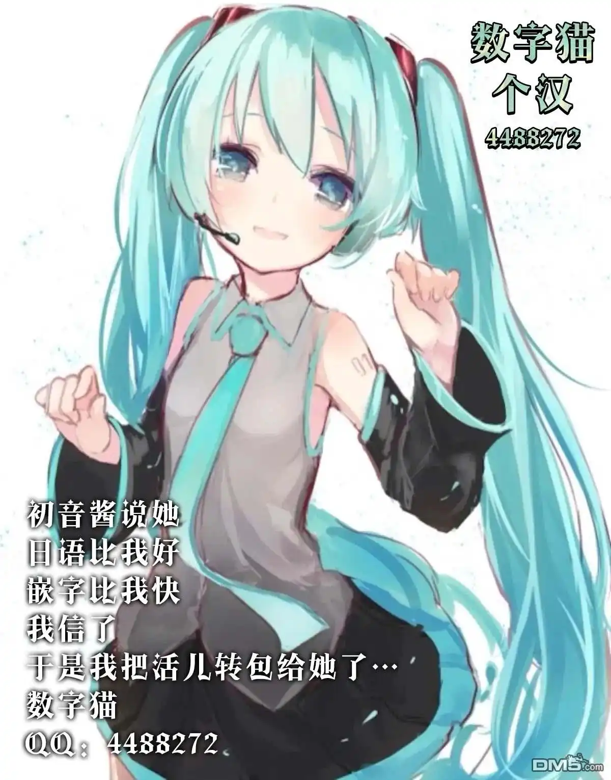《我推的虚拟主播和现实偶像都是我的邻居》第2话 第27页
