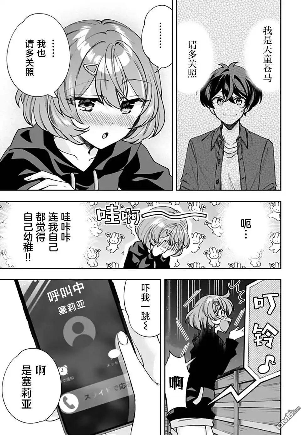 《我推的虚拟主播和现实偶像都是我的邻居》第2话 第3页