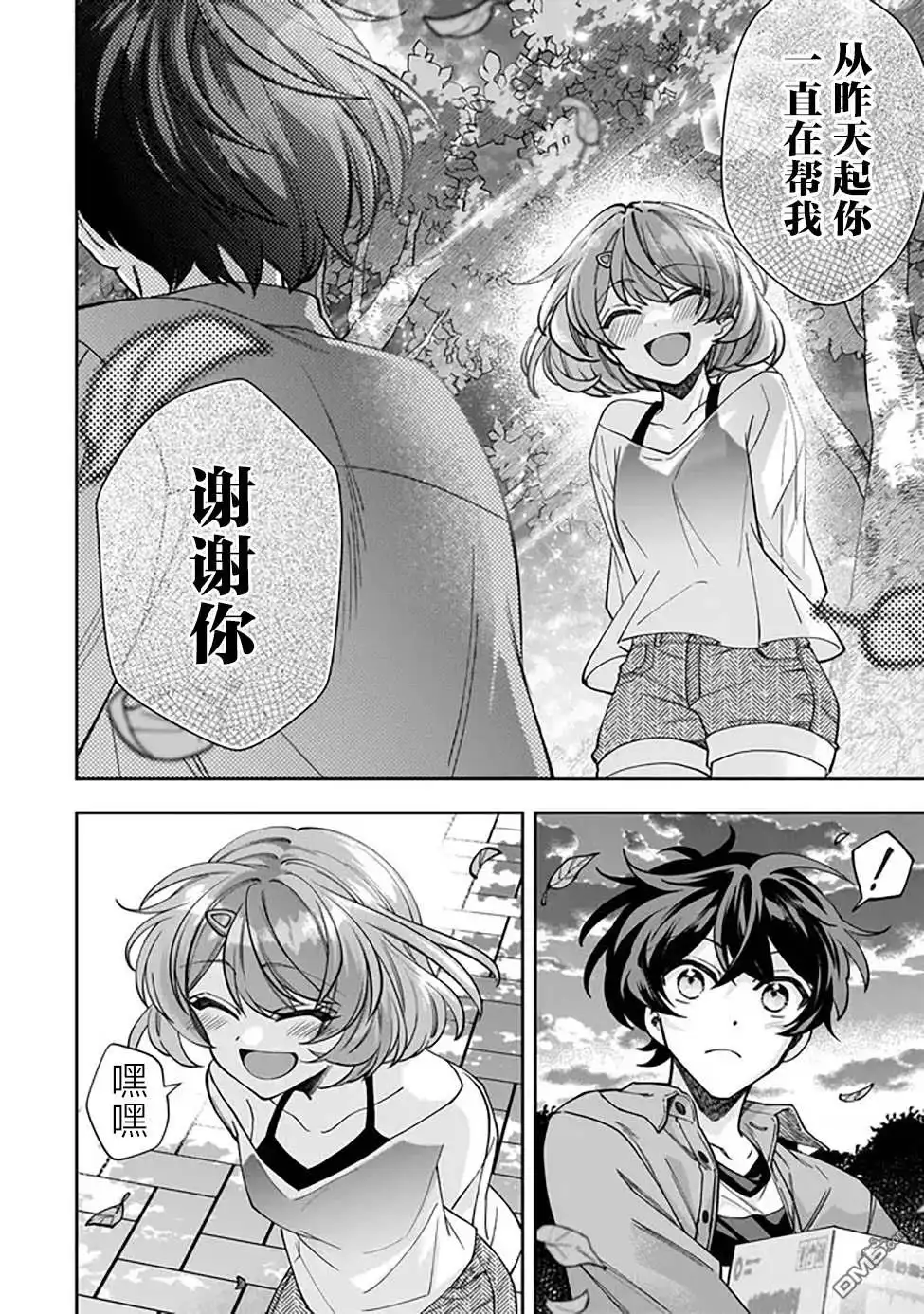 《我推的虚拟主播和现实偶像都是我的邻居》第2话 第18页