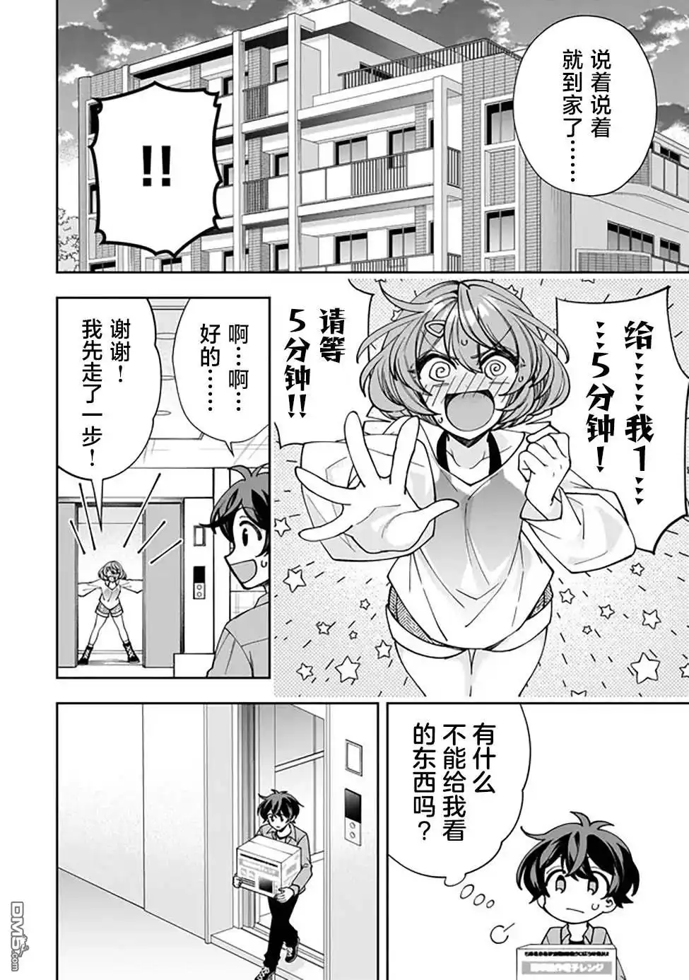 《我推的虚拟主播和现实偶像都是我的邻居》第2话 第24页