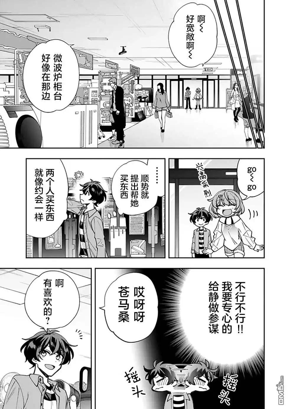 《我推的虚拟主播和现实偶像都是我的邻居》第2话 第13页