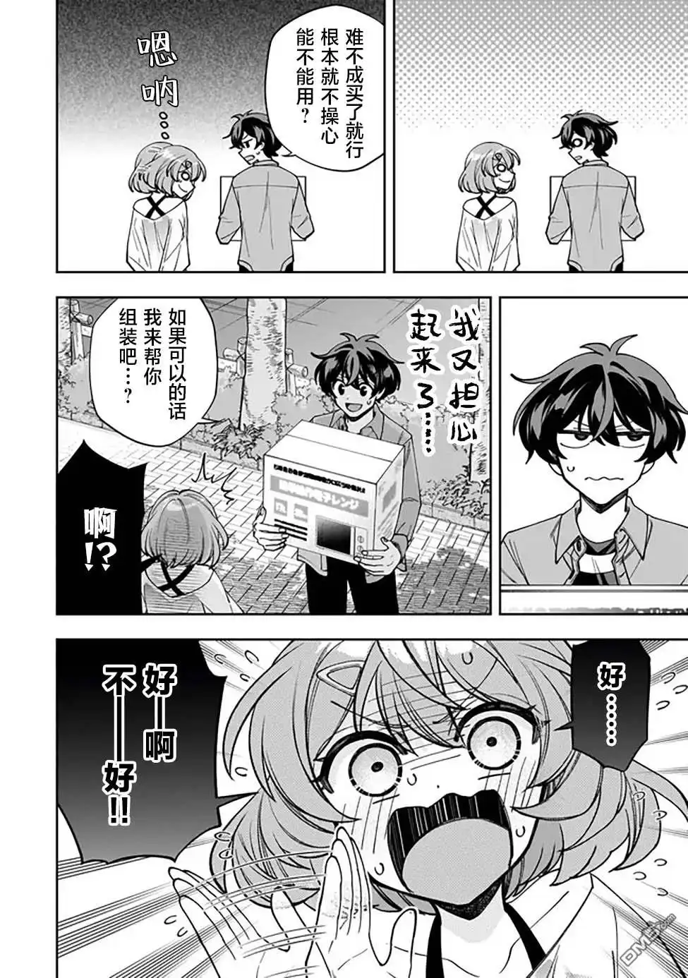 《我推的虚拟主播和现实偶像都是我的邻居》第2话 第22页