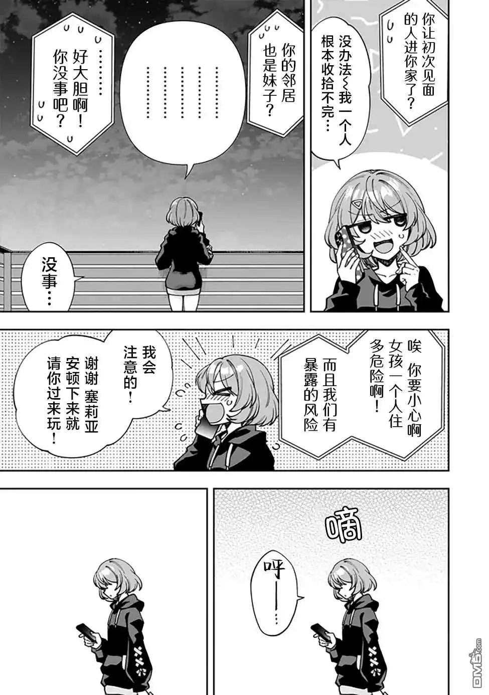 《我推的虚拟主播和现实偶像都是我的邻居》第2话 第5页