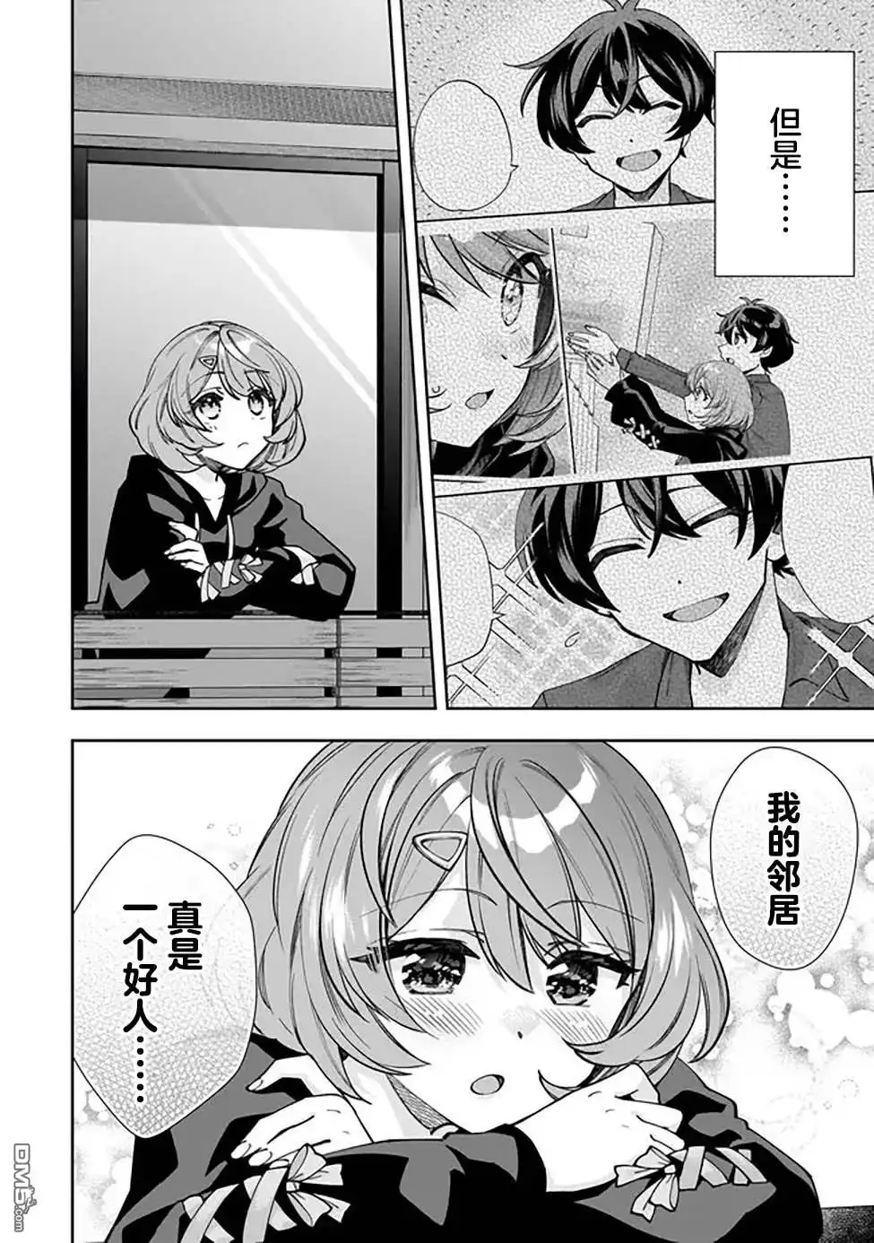 《我推的虚拟主播和现实偶像都是我的邻居》第2话 第2页