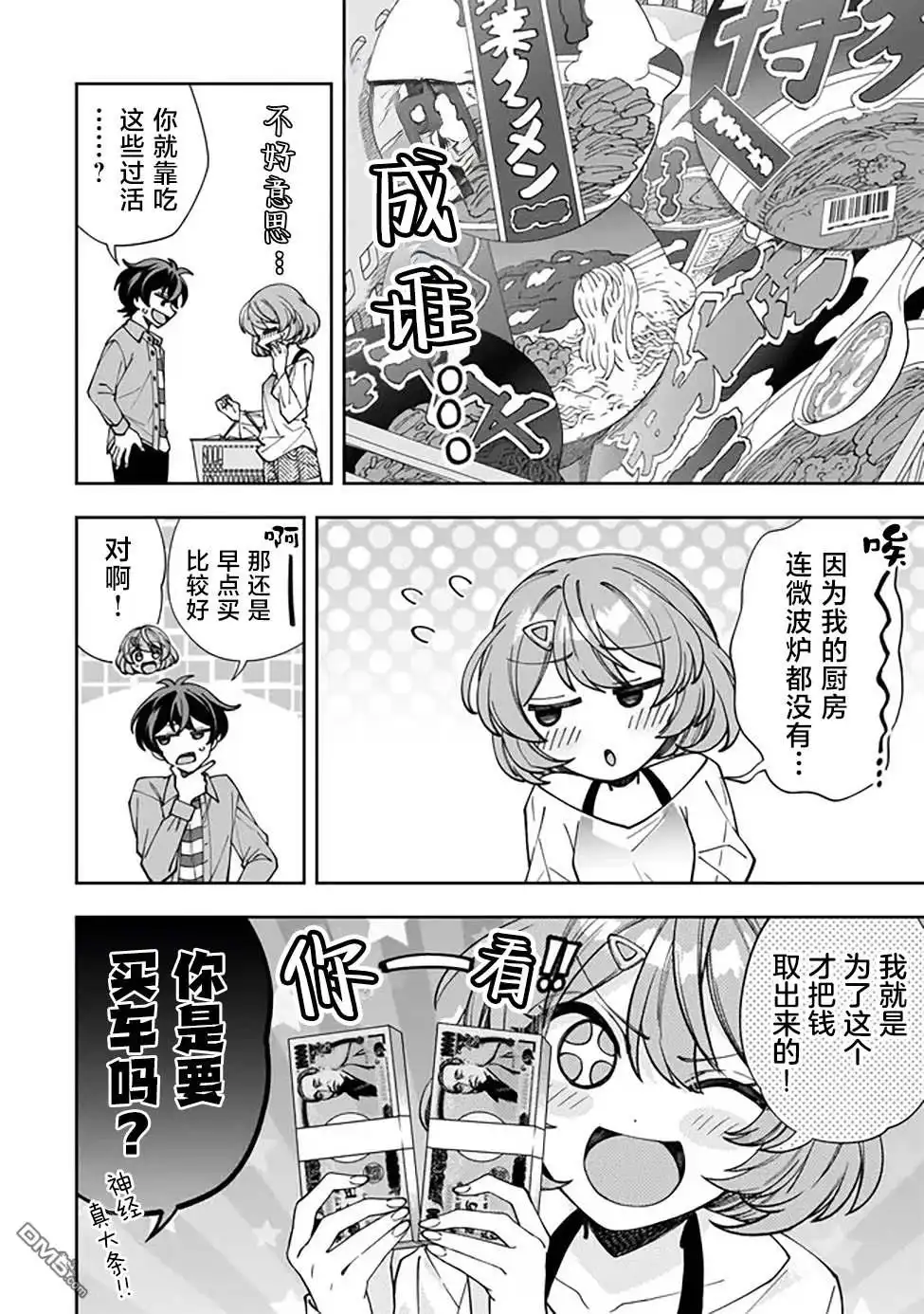 《我推的虚拟主播和现实偶像都是我的邻居》第2话 第10页