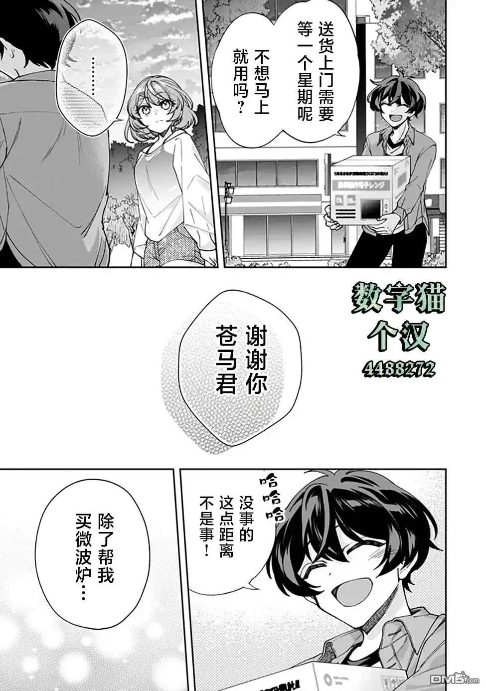《我推的虚拟主播和现实偶像都是我的邻居》第2话 第17页