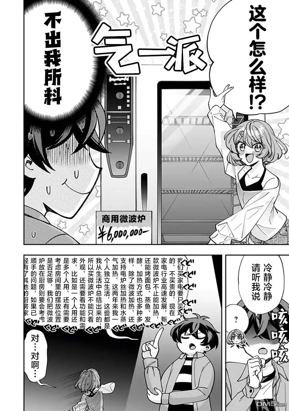 《我推的虚拟主播和现实偶像都是我的邻居》第2话 第14页