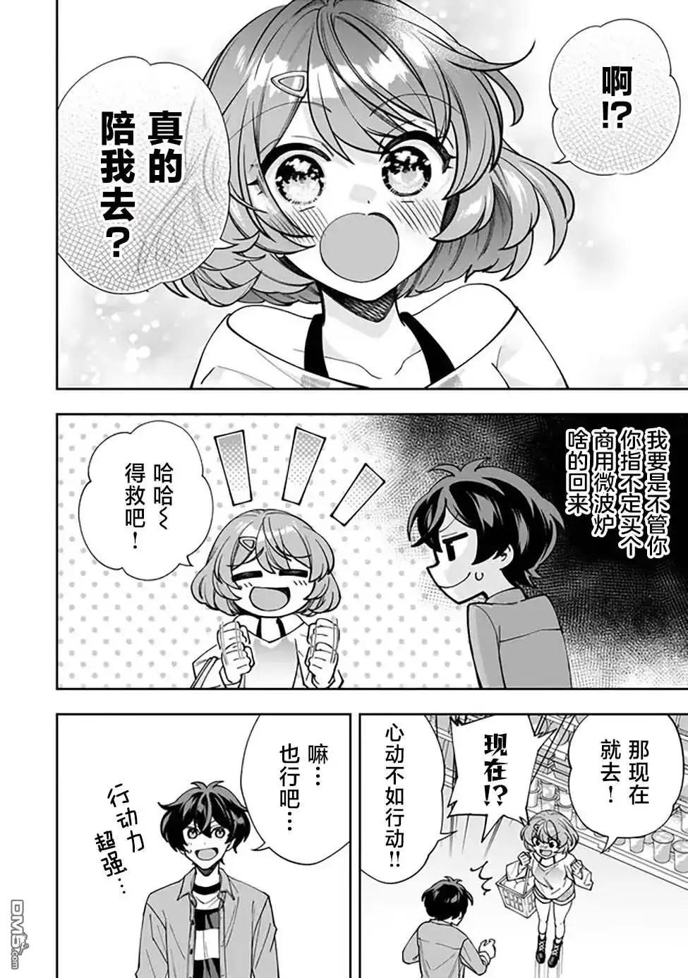 《我推的虚拟主播和现实偶像都是我的邻居》第2话 第12页
