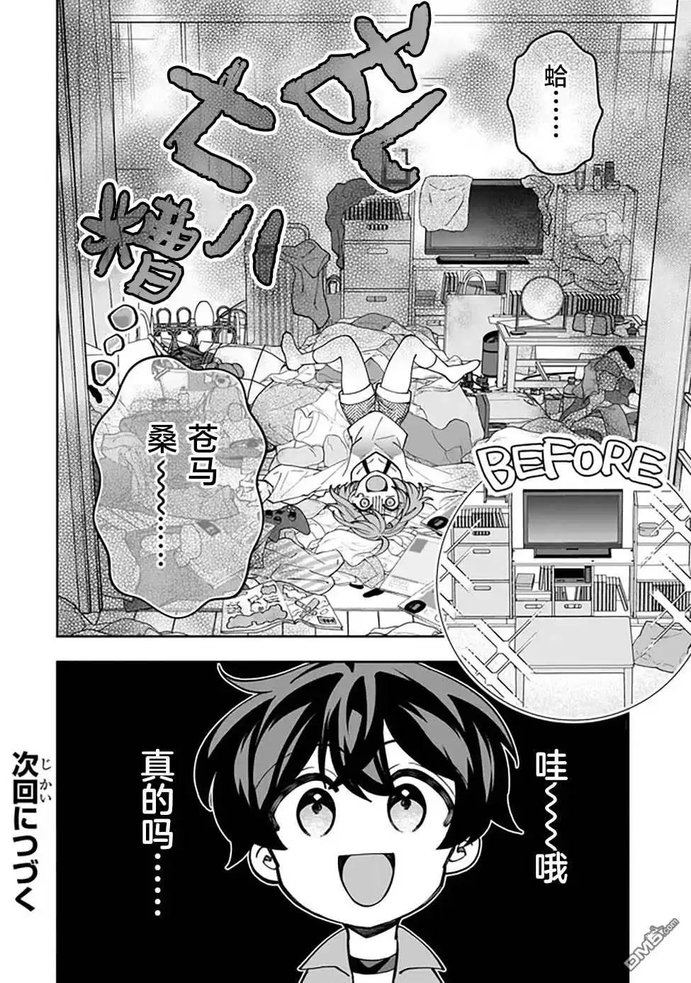 《我推的虚拟主播和现实偶像都是我的邻居》第2话 第26页