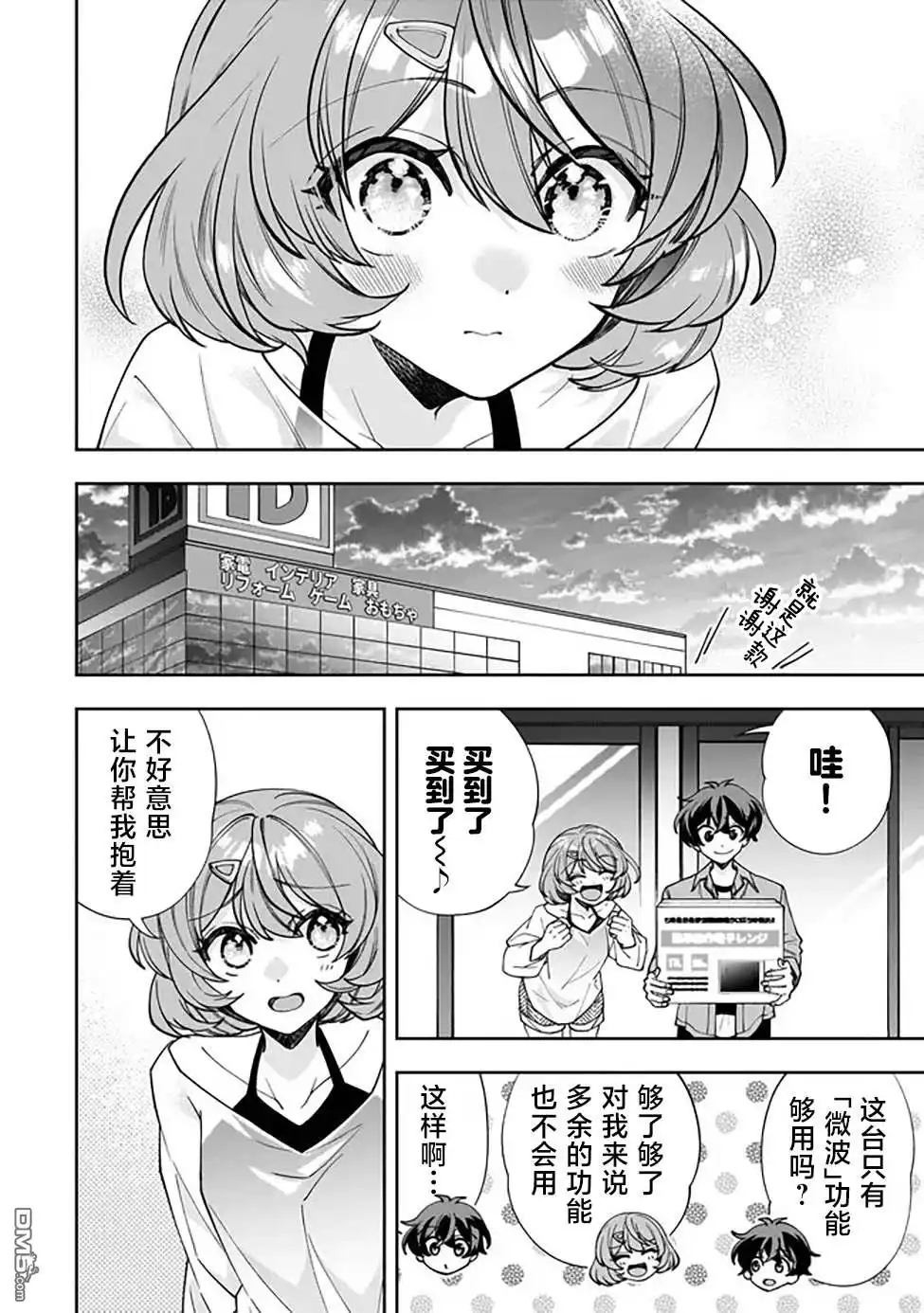 《我推的虚拟主播和现实偶像都是我的邻居》第2话 第16页