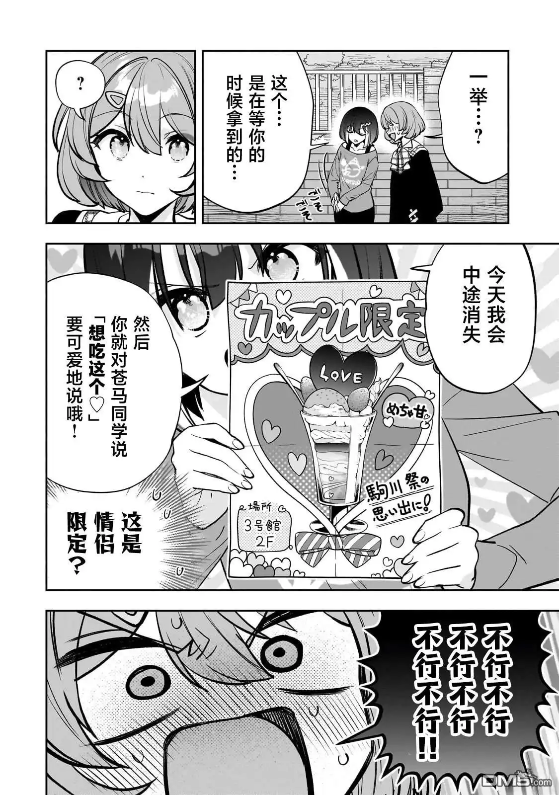 《我推的虚拟主播和现实偶像都是我的邻居》第21话 第14页