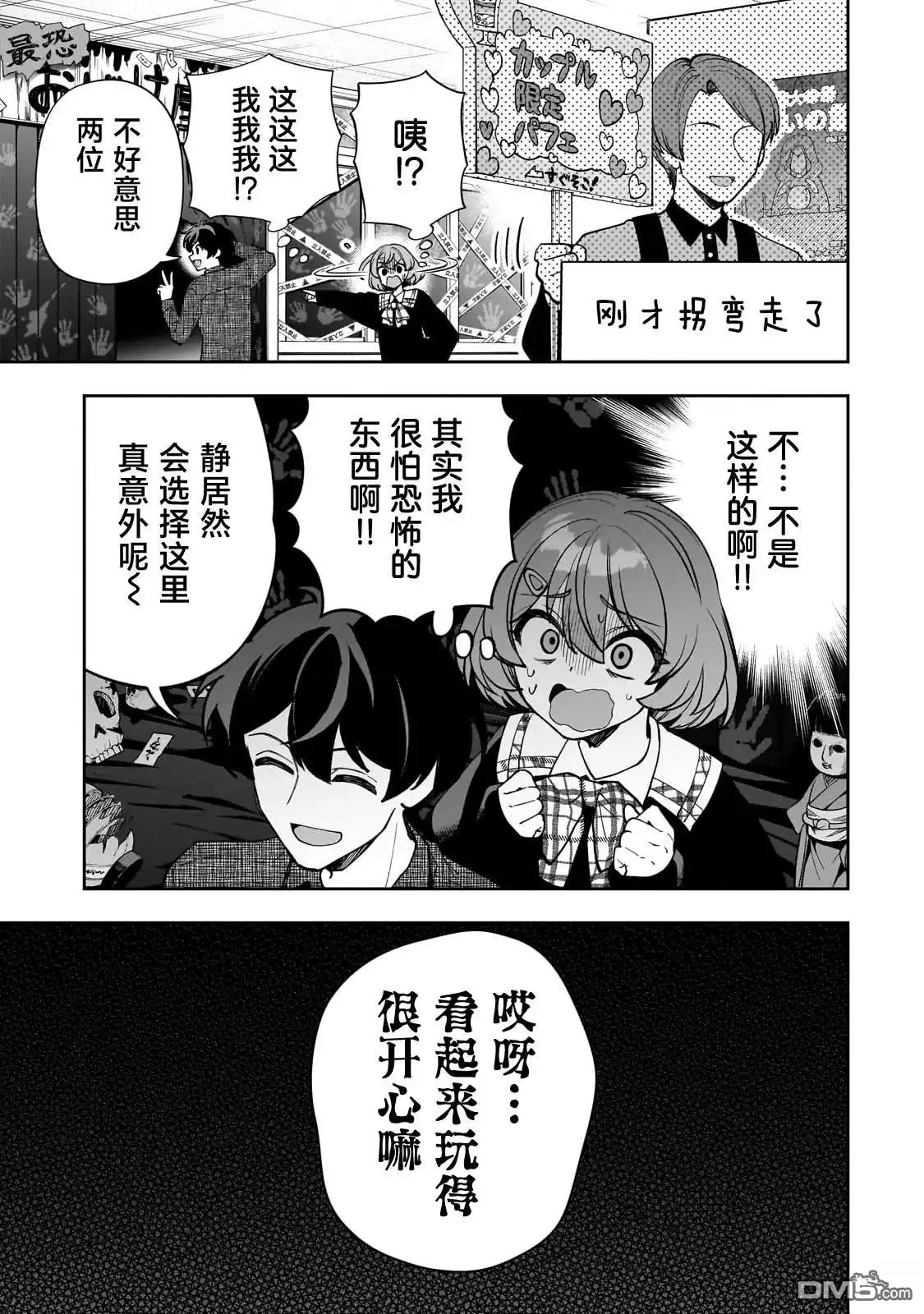 《我推的虚拟主播和现实偶像都是我的邻居》第21话 第25页