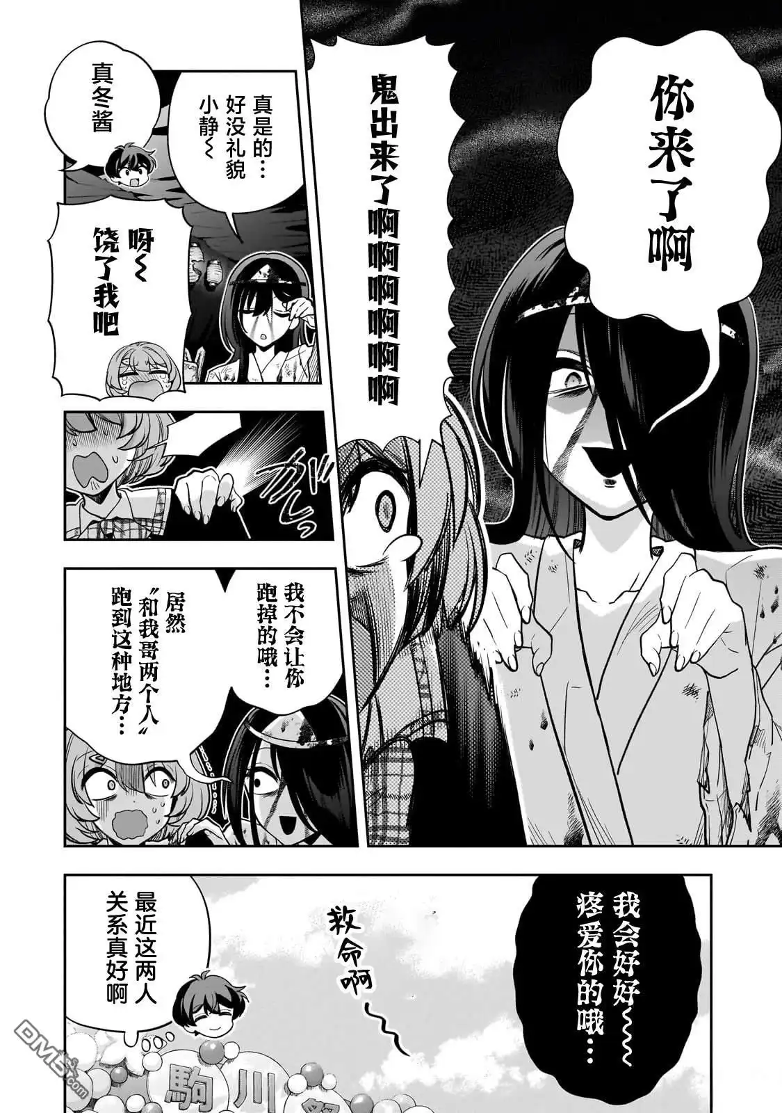 《我推的虚拟主播和现实偶像都是我的邻居》第21话 第26页