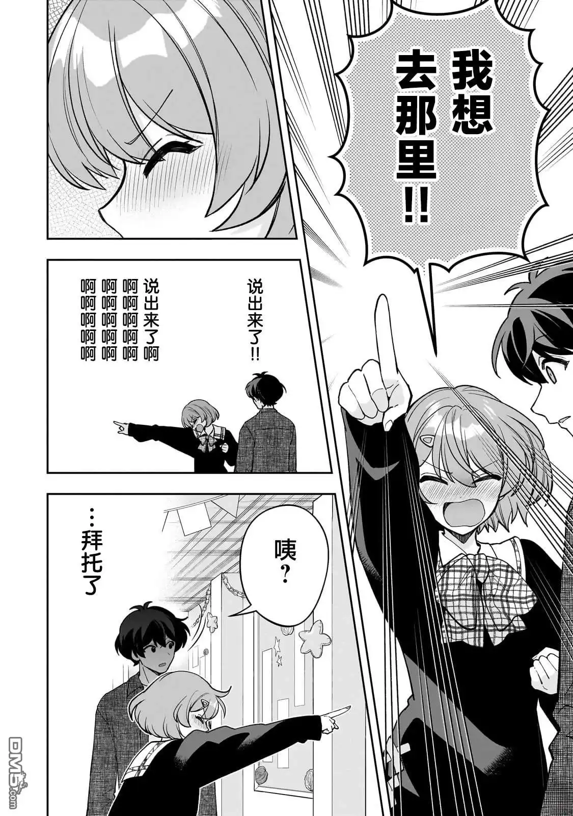 《我推的虚拟主播和现实偶像都是我的邻居》第21话 第22页