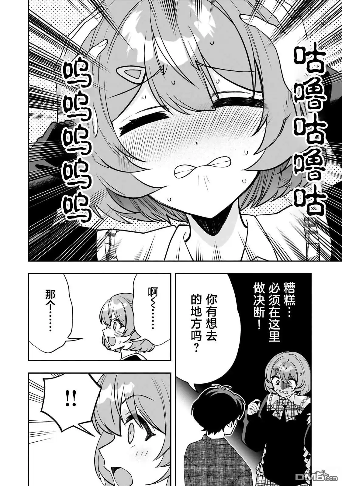 《我推的虚拟主播和现实偶像都是我的邻居》第21话 第20页