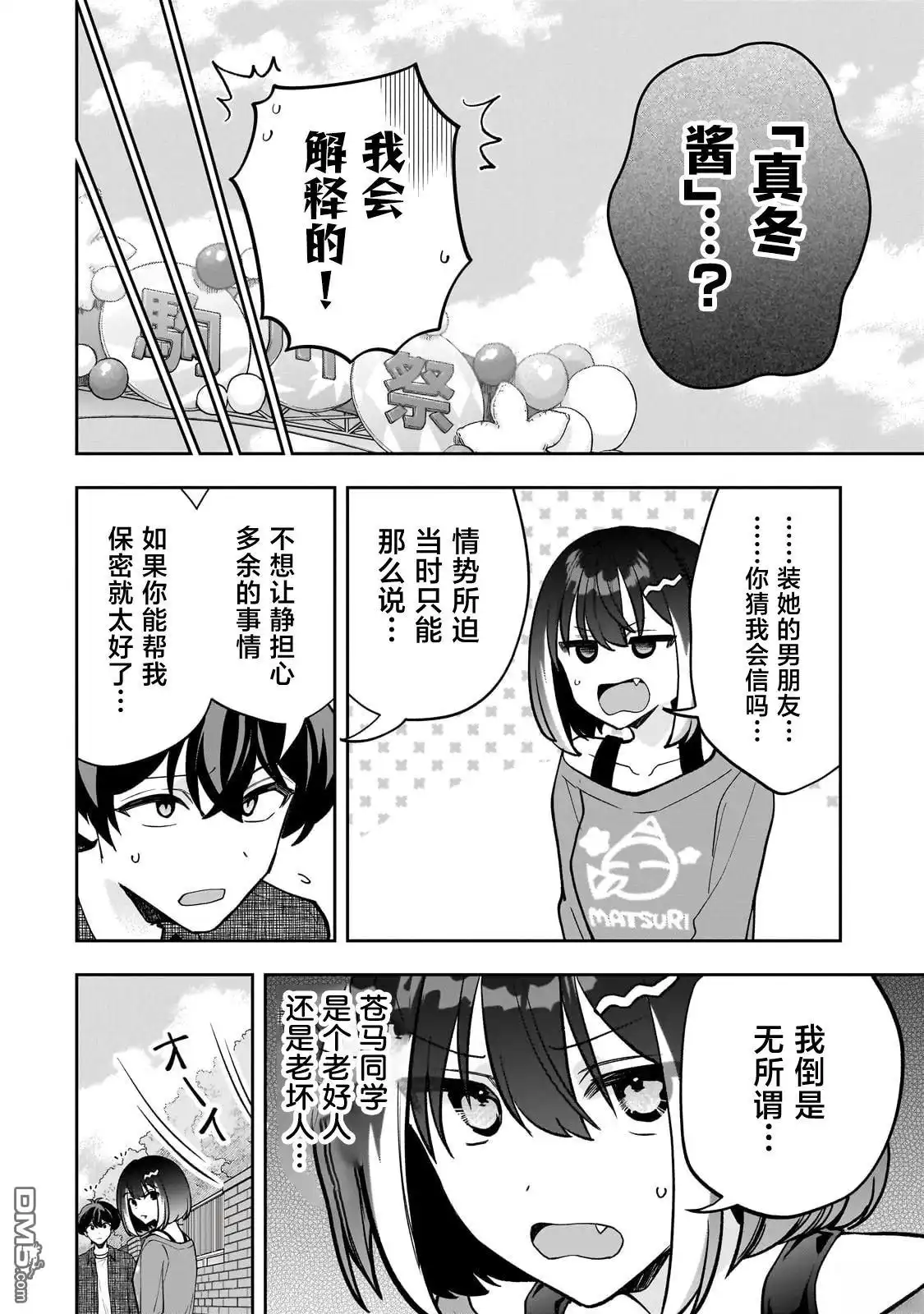 《我推的虚拟主播和现实偶像都是我的邻居》第21话 第10页