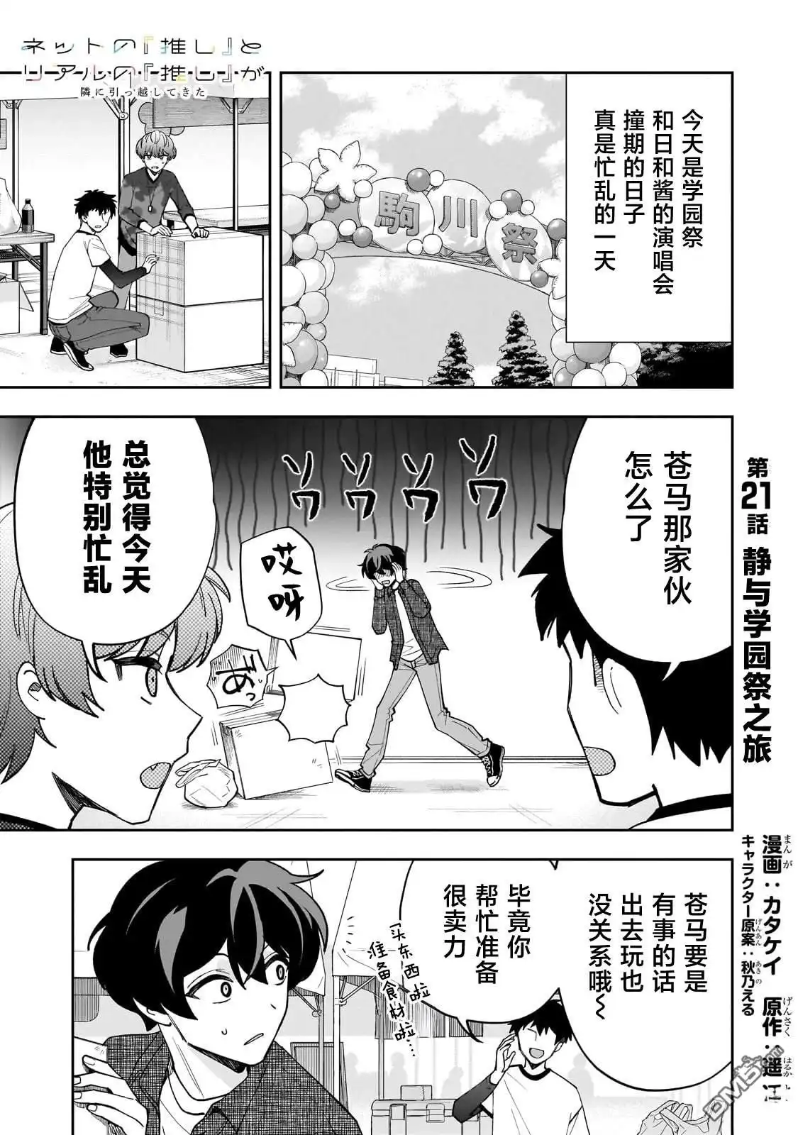 《我推的虚拟主播和现实偶像都是我的邻居》第21话 第1页