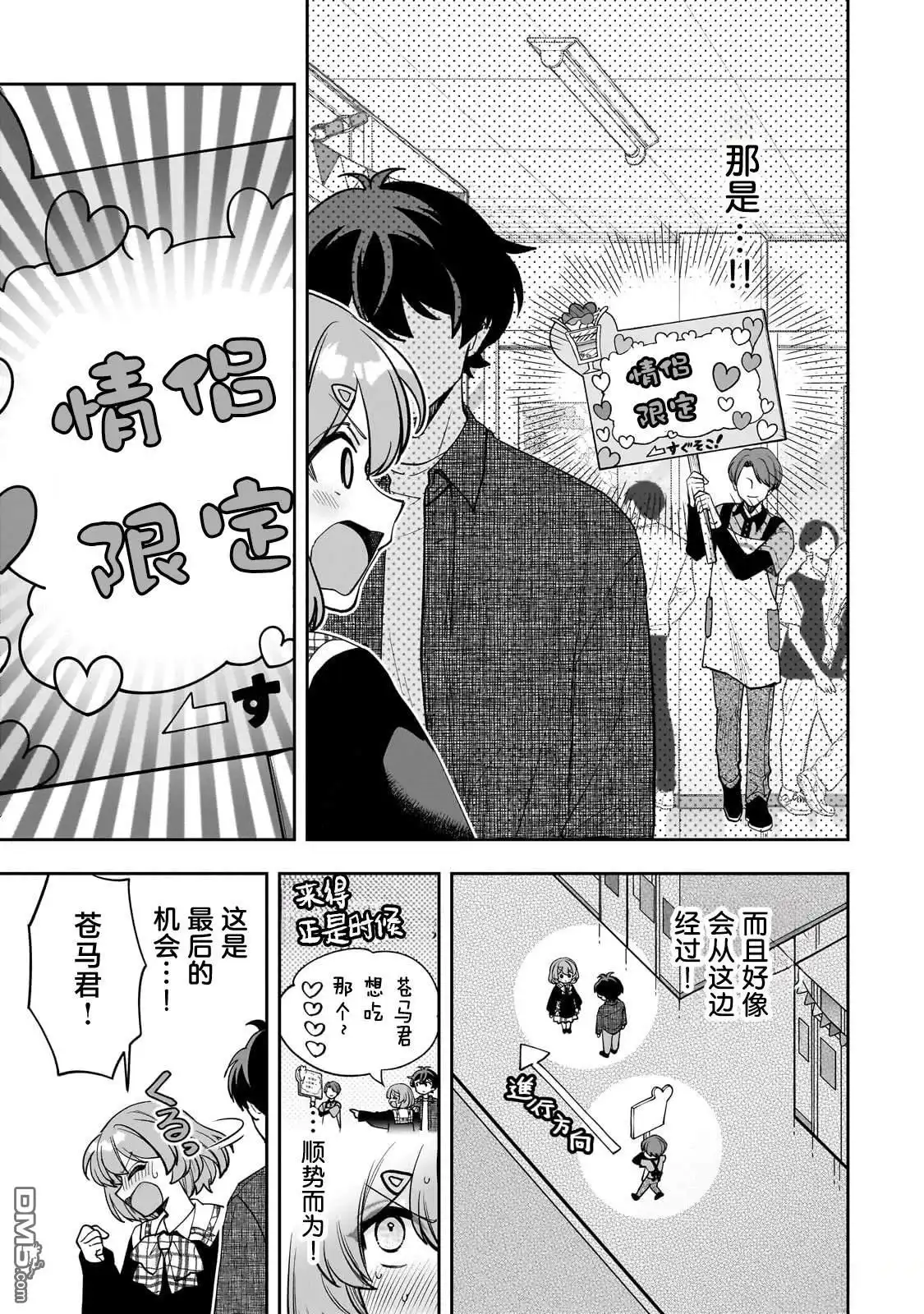 《我推的虚拟主播和现实偶像都是我的邻居》第21话 第21页